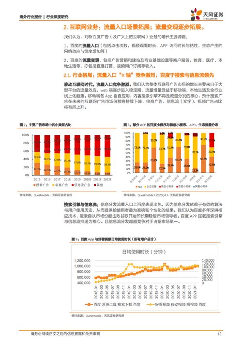 互联网下一个正循环 从业务 战略 能力看百度下一个五年 附下载